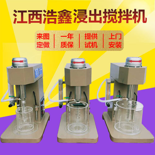 XJT小型浸出充气变频数显搅拌机