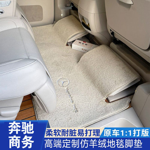 奔驰V级/V级全车脚垫前排专用