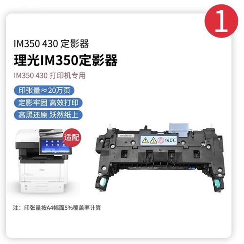 原装理光IM350F IM430F P501 P502全新定影器加热组件单元打印机