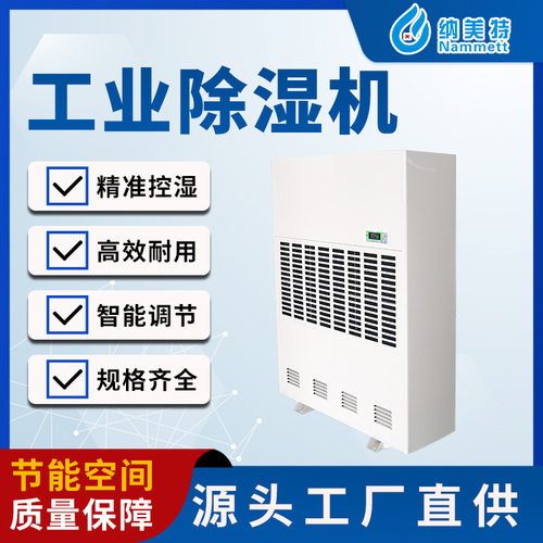 大型工业除湿机皮具厂电子车间