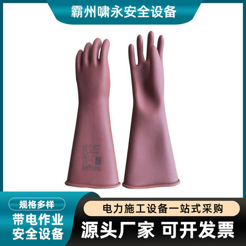 带电作业胶皮手套YS102-04-00 低压绝缘防护手套防电橡胶手套