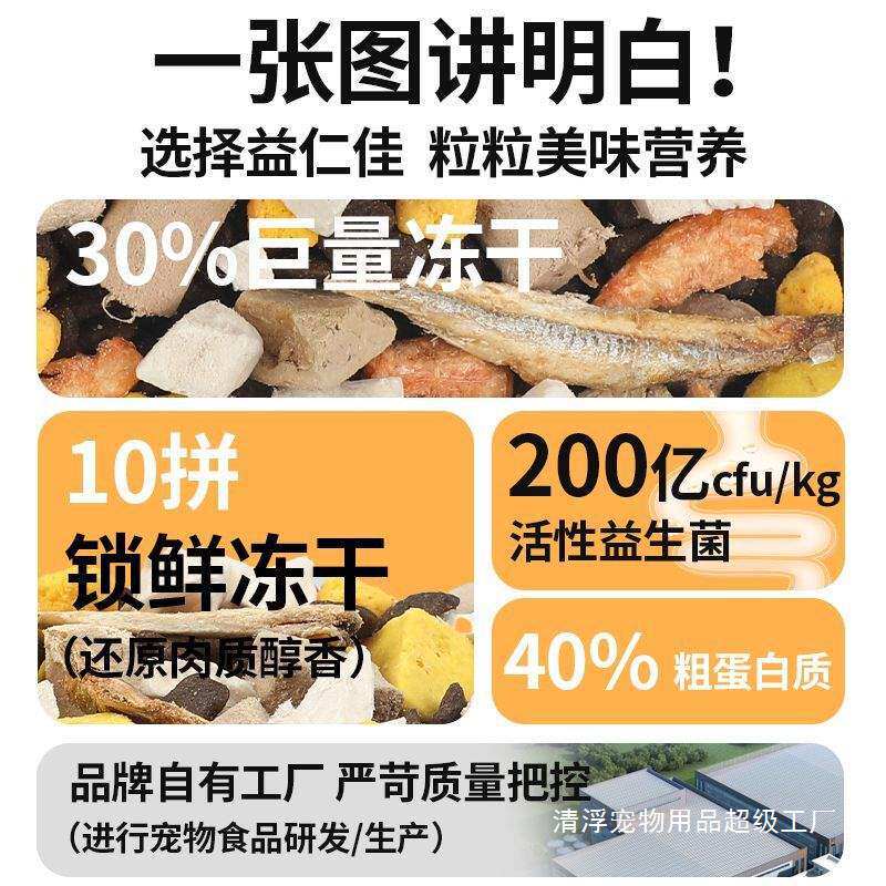 益仁佳冻干十拼猫粮成猫幼猫3斤增肥发腮通用型土猫蓝猫美短橘猫图片