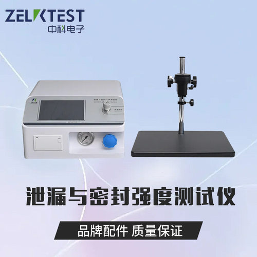LSSD-01H密封仪0.01KPa微泄漏