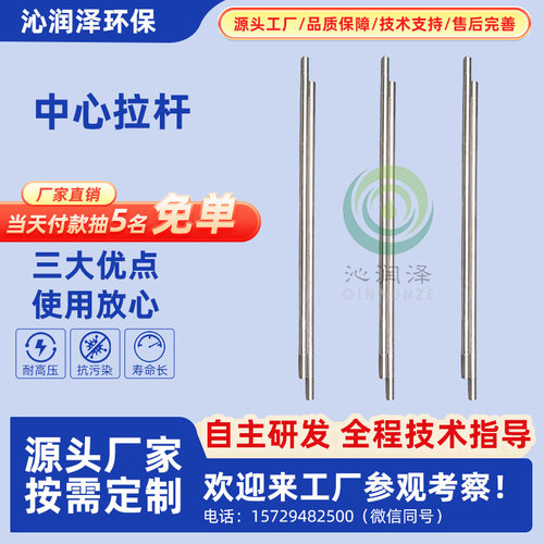 不锈钢中心拉杆污水处理DTRO反渗透膜柱中心拉杆轻度高耐腐蚀