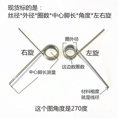 304不锈钢扭力扭簧弹簧0.6mm外径4 4.5 5 6 6.5 7 8度90 180 270