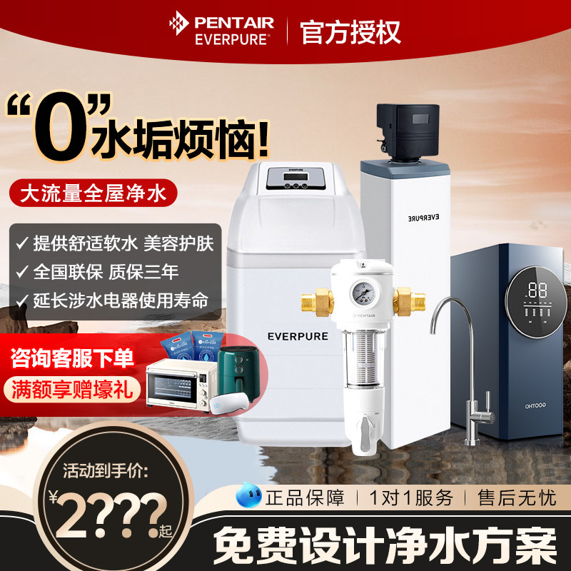 滨特尔软水机家用全屋净水系统商用除水垢中央净水机爱惠浦净水器