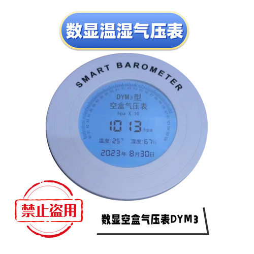 数显空盒气压表温度湿度计时