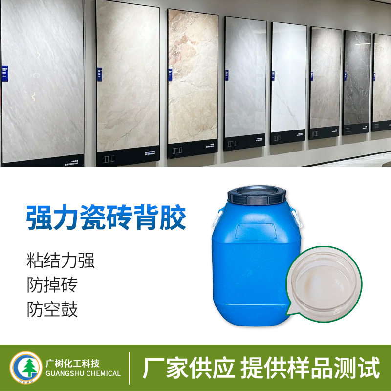 瓷砖背胶50KG强力防空鼓图片