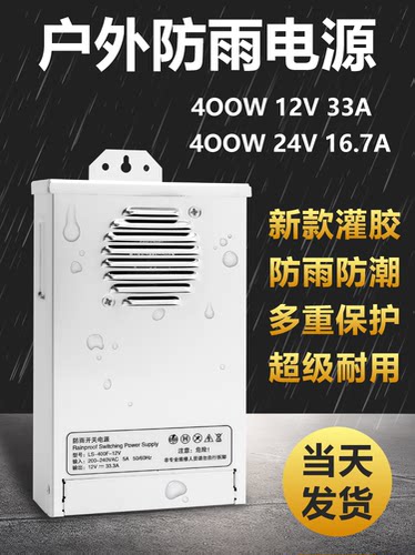 LED户外防雨电源盒400w12v24v发光字招牌广告灯箱牌匾直流变压器