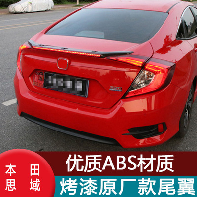 适用于新思域专用压尾定风翼带灯流光改装十代思域尾翼16-19款