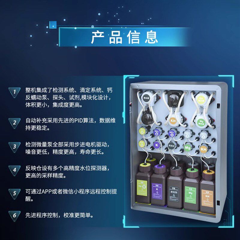 聚星海缸监测水质天枢星海缸自动测试天璇星钙镁KH测试补充剂