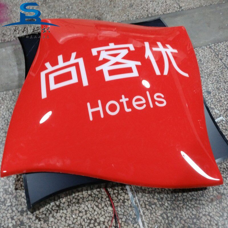 尚客优灯箱制作厂家门头悬挂标志透明亚克力吸塑球面发光字牌匾灯