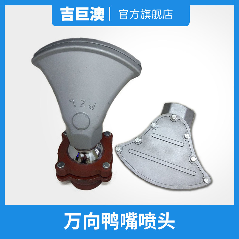 程力中联洒水车喷头配件前冲喷水万向鸭嘴旋转改装可调节万向底座