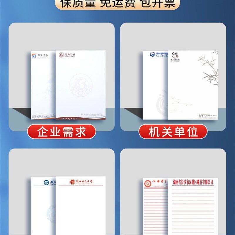 信纸定制A4纸张信签纸便签订制企业红头纸文件A5公司会议草稿本稿