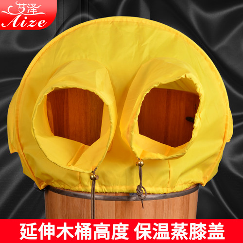 艾泽泡脚桶木桶用熏蒸罩蒸汽汗蒸桶保温套密封罩蒸腿布罩可折叠