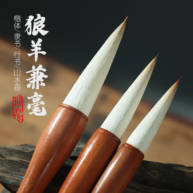 吴云辉瑞云堂狼羊兼毫草书毛笔狼毫羊毫兼毫文房四宝包邮