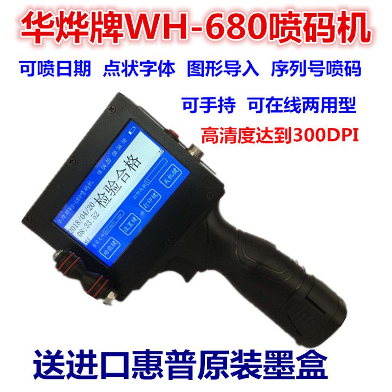 华烨牌WH-980型智能手持式喷码机快干墨盒纸箱食品日期打码机