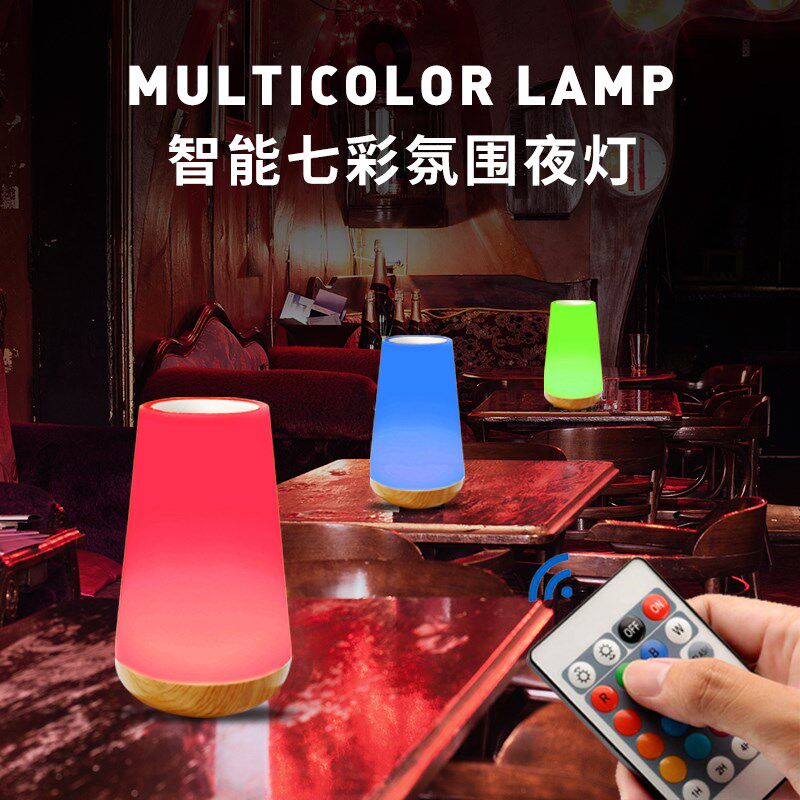 七彩氛围灯遥控触摸木纹卧室小夜灯卧室床头灯餐吧酒吧夜灯充电灯