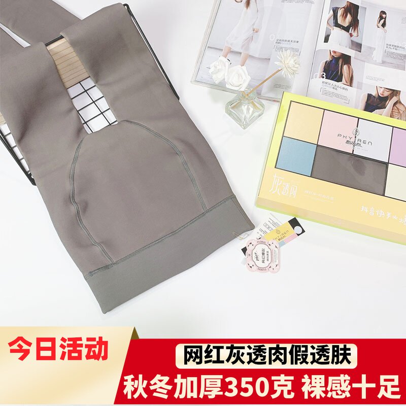 飘花伊人850光腿灰透肉假透肤打底裤薄绒秋冬连裤袜子女神器百搭