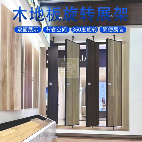 木地板旋转展示架地板样品架瓷砖岩板样板架艺术漆涂料展架多功能