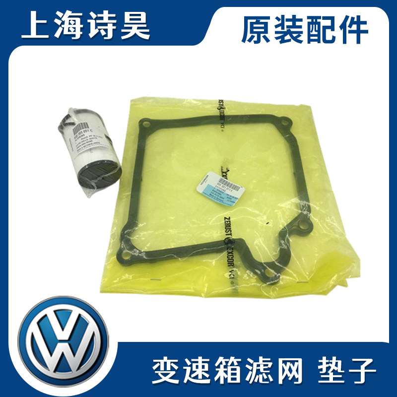 适配尚酷CC迈腾新帕萨特昊锐dsg变速箱滤网滤芯变速箱油底壳垫