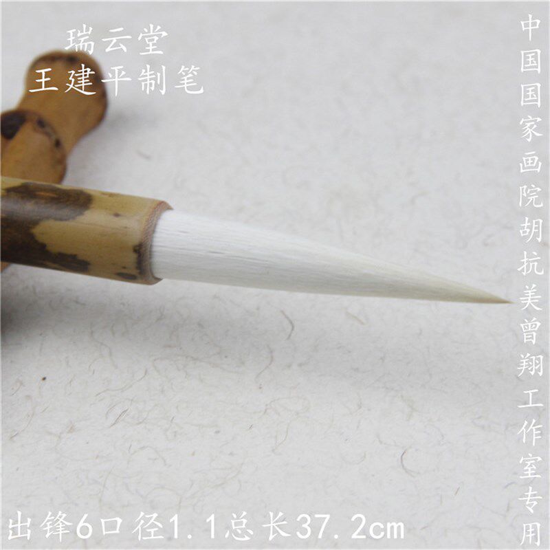 瑞云堂王建平制逸动胡抗美曾翔羊毫长峰毛笔勾线笔行草书法国画用