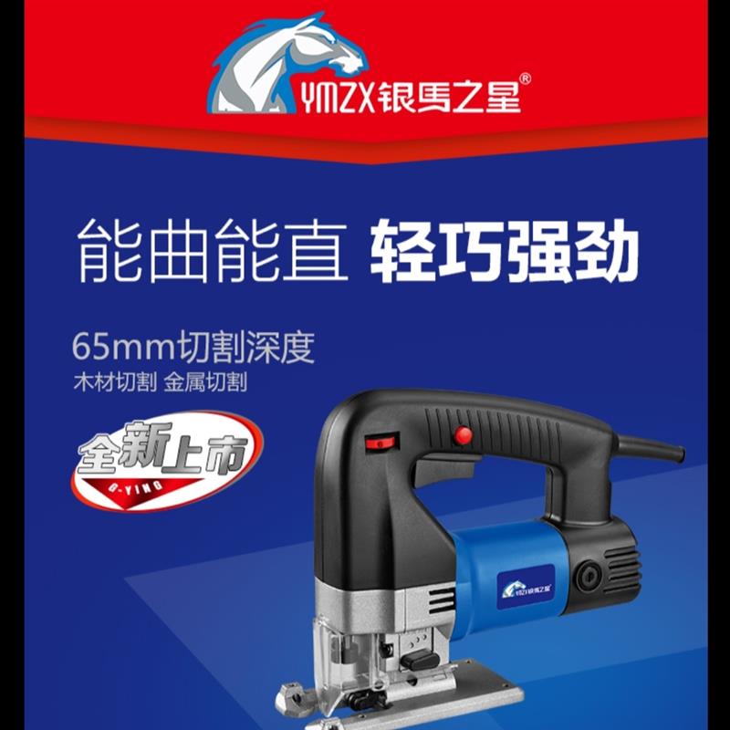 银马之星YM-502曲线锯手电锯木工家用线锯机台多功能电动工具包邮