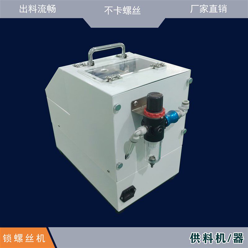 螺丝供料机全自动螺丝排列机吹气式螺丝供料机器全自动螺丝上料器