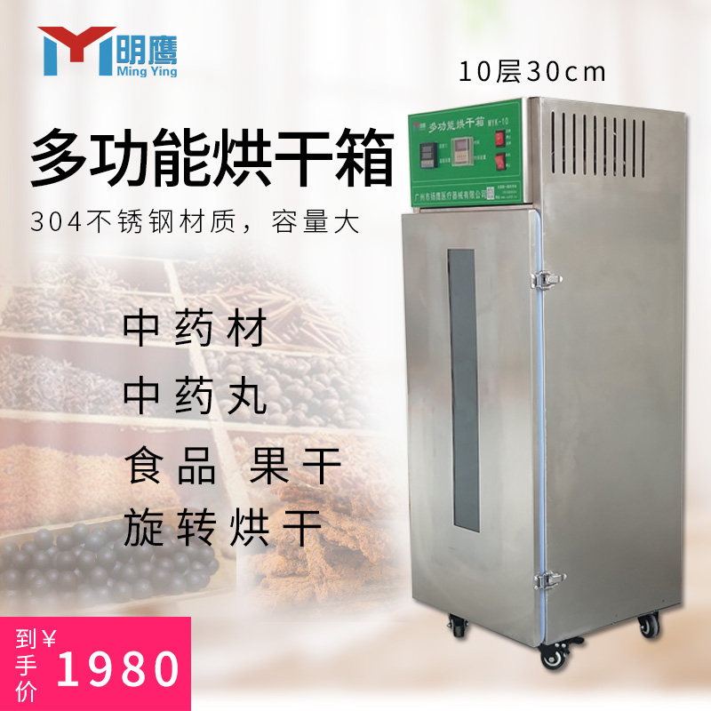 明鹰烤箱中药丸304不锈钢旋转电热恒温鼓风干燥箱药丸药材烘干箱