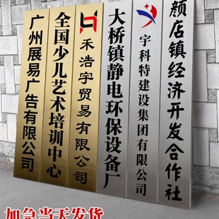 铜牌定做定制不锈钢公司门头牌匾厂牌招牌广告牌铭牌铁牌牌子订制