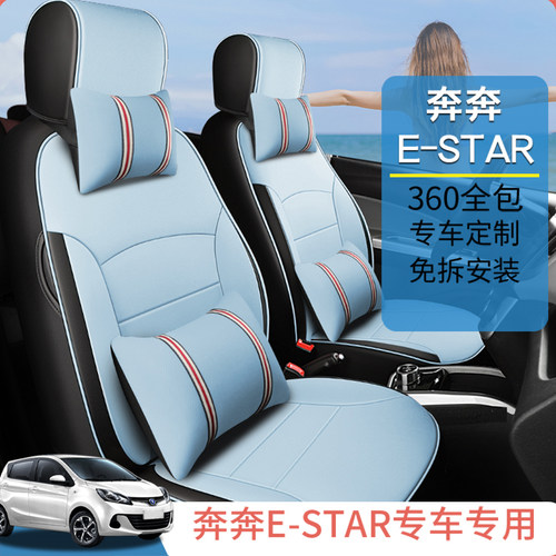 长安奔奔estar座套四季通用奔奔EV专用汽车坐垫2021国民版座椅套
