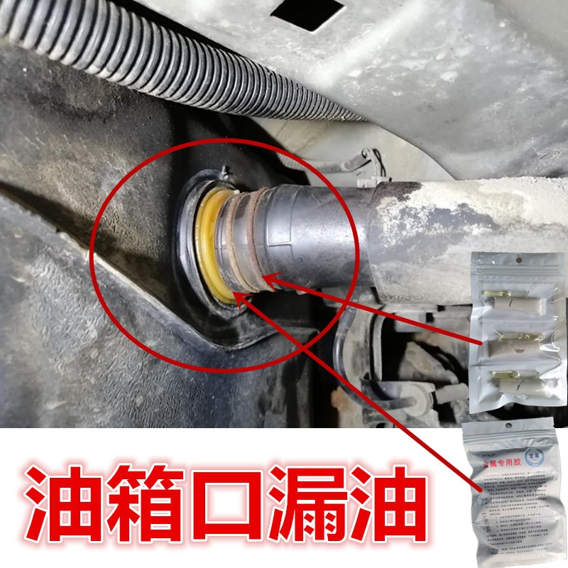 油箱专用胶水防汽油柴油腐蚀耐高温密封圈补漏塑料金属油罐强力胶