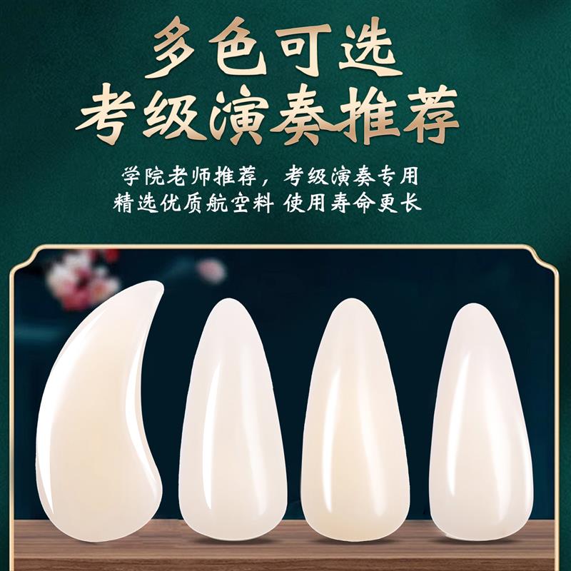 碧泉弹古筝指甲儿童天然牛骨初学成人专业演奏级中小号义甲片胶布
