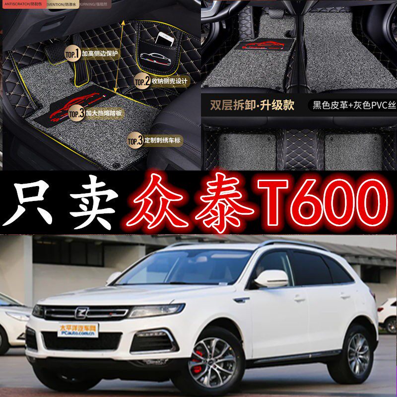 汽车脚垫众泰T600专用全包围地垫踩踏2014 2015 2016 17 2018年款