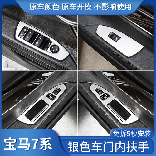 适用09-15款宝马7系内饰F02改装升窗器框730740li升降开关装饰贴