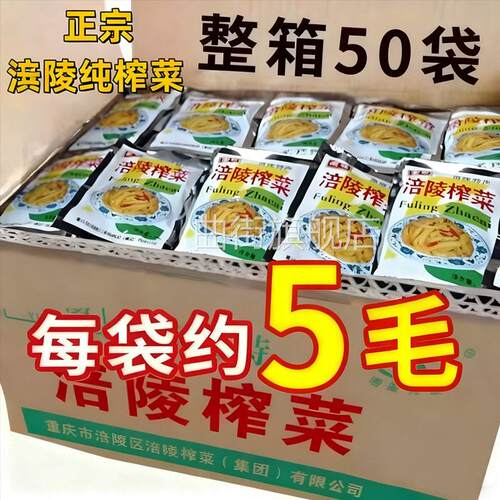 正宗涪陵鲜脆榨菜丝50克袋装无添加健康解馋下饭榨菜官方旗舰店