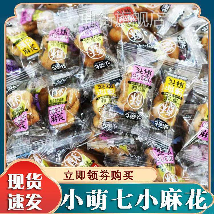 小萌七小麻花迷你香酥麻花办公室宿舍休闲 零食解馋小吃整箱旗舰
