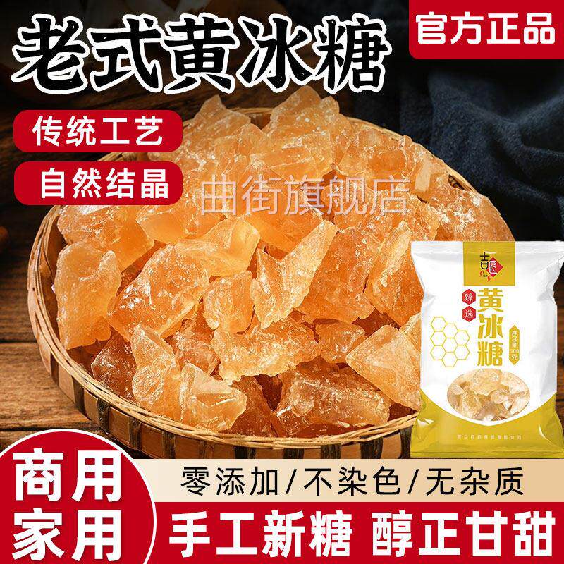 冰糖黄冰糖正品手工云南甘蔗老冰糖正宗黄色冰糖单晶冰糖块家商用