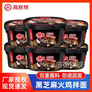 海底捞嘿嘿黑芝麻火鸡风味拌面火鸡面韩式火鸡拌面方便速食夜宵