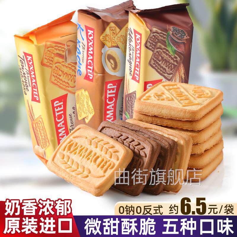 进口俄罗斯早餐饼干 干特浓牛奶巧克力味老式微甜薄脆酥零食0钠食