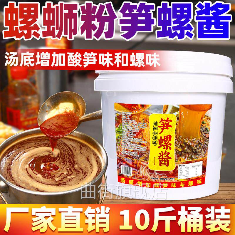 正宗柳州螺蛳粉笋螺酱汤底增香螺肉膏酱料包商用调味包螺蛳膏10斤