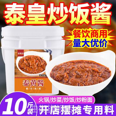 泰皇炒饭酱商用泰皇酱铁板炒饭海鲜炒面炒菜调味酱料餐饮桶装
