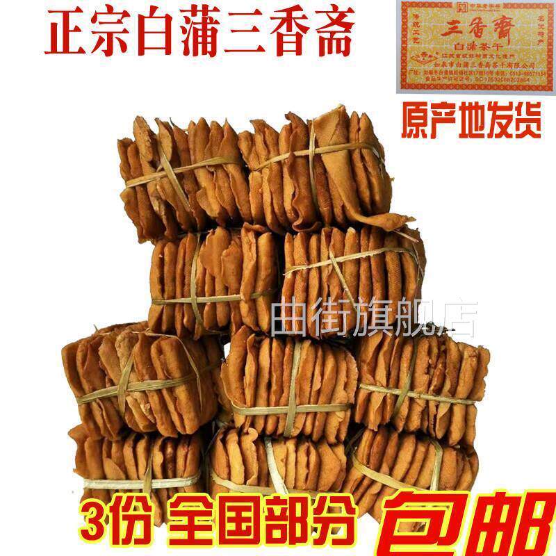 农科院正宗三香斋白蒲茶干 干草绳扎南通如皋特产新鲜 豆干 干豆
