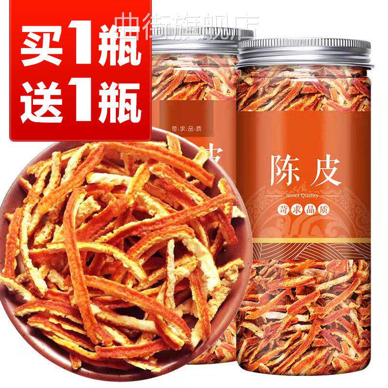 【买 1送1共2瓶】陈皮干老陈皮丝陈皮茶泡水橘皮茶桔子皮泡茶
