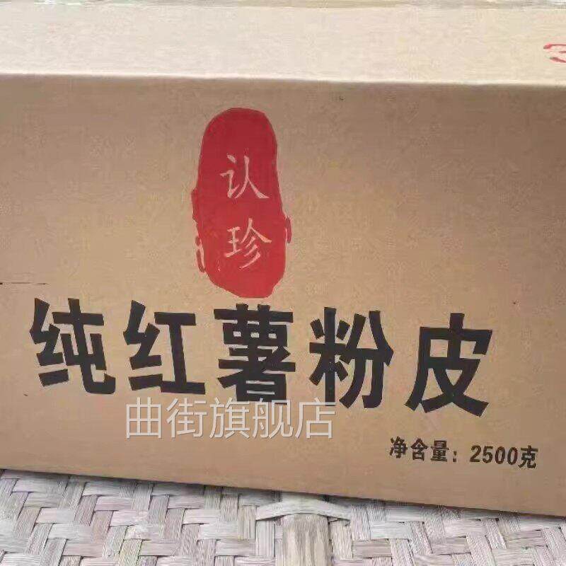 认珍】纯红薯粉条粉皮5斤*1箱农家苕皮宽粉细粉扁粉条厂家直发