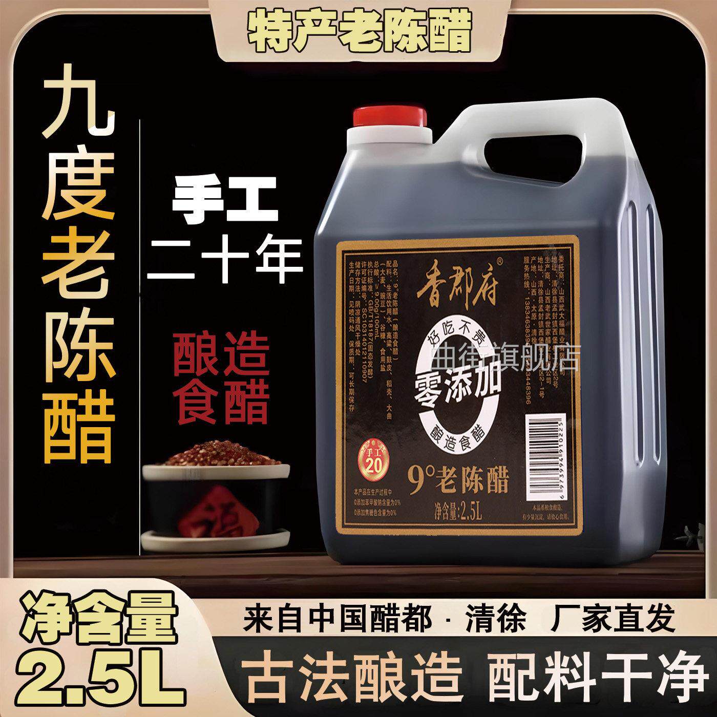 9度20年山西原浆老陈醋纯粮食手工酿造食醋泡黑豆泡蛋零添加