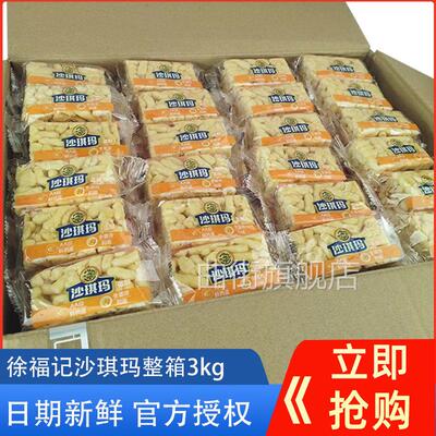徐福记沙琪玛散装3kg约108个蛋黄味蛋酥传统糕点早餐零食小吃点心