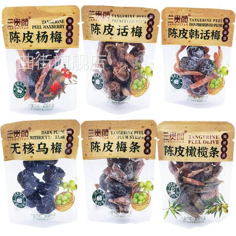 兰贵颜陈皮话梅杨梅韩话梅梅条橄榄条无核乌梅500g蜜饯称重 包邮