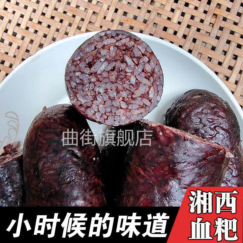 湘西血粑猪血肠湖南怀化特产糯米糍粑凤凰怀化血粑手工糯米血灌肠