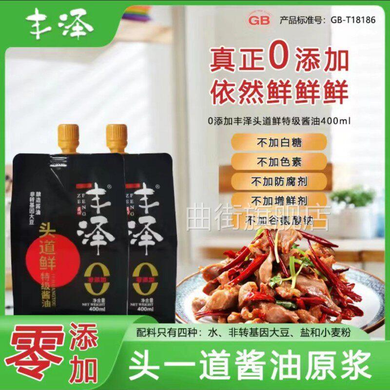 贵再珍食丰泽黄豆酿造0添加头道鲜0添加酱油400ml官方旗舰店图片